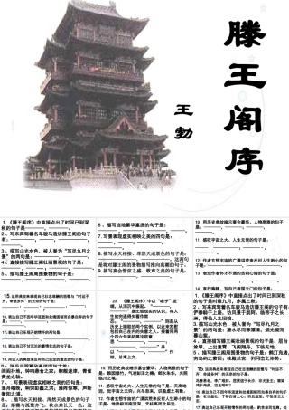 滕王阁序情景名句填空