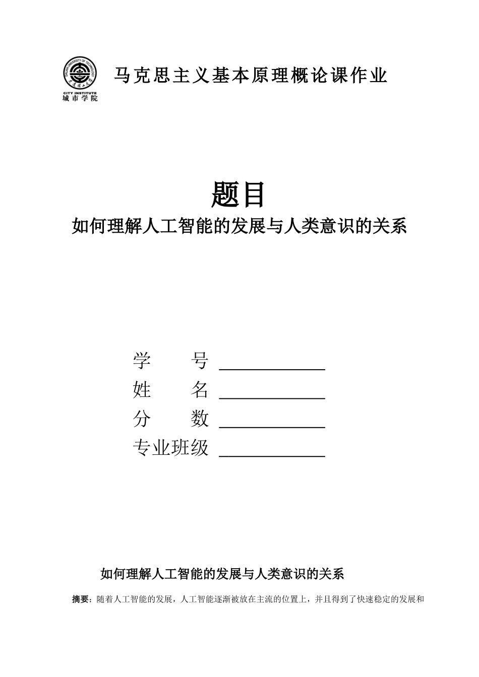 如何理解人工智能的发展与人类意识的关系_第1页