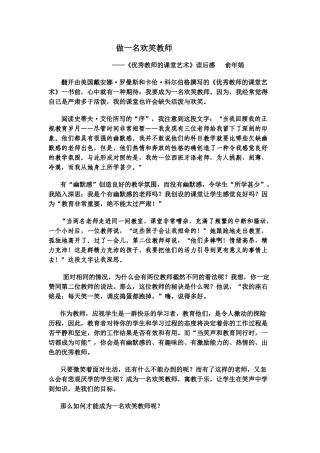 做一名欢笑教师(俞年娟)