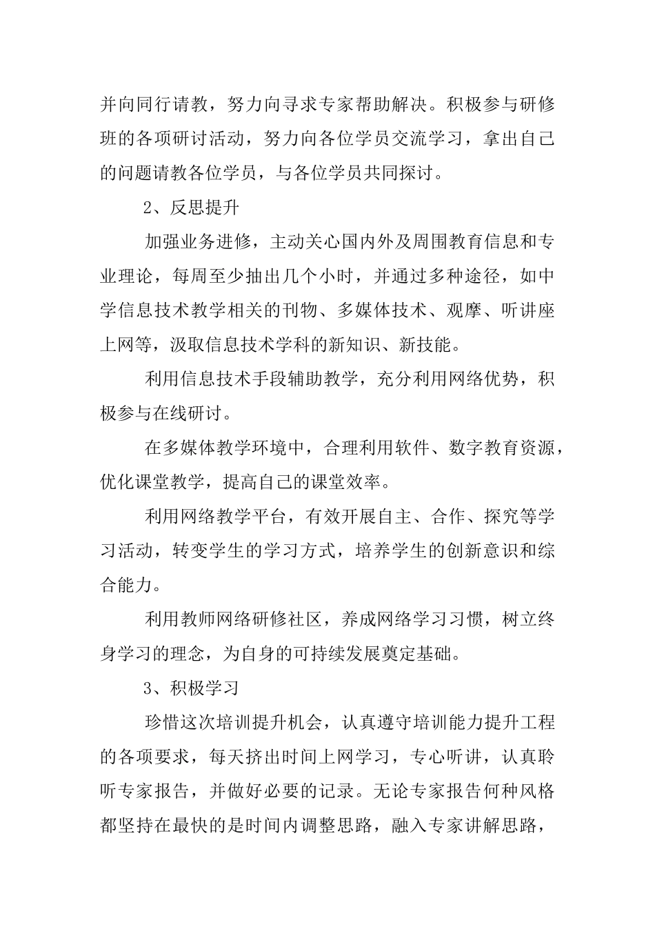 信息技术网络培训个人研修计划_第2页
