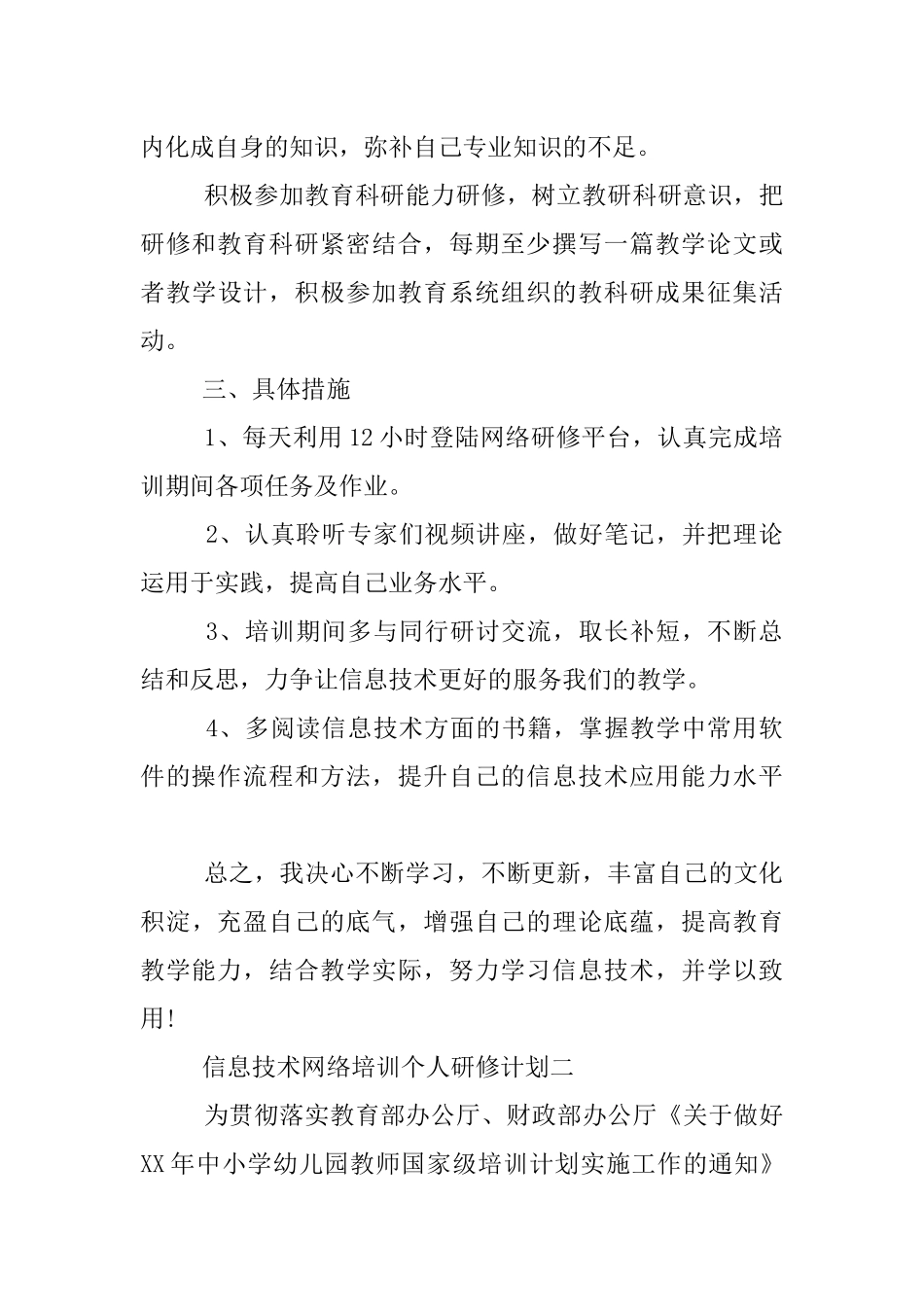 信息技术网络培训个人研修计划_第3页