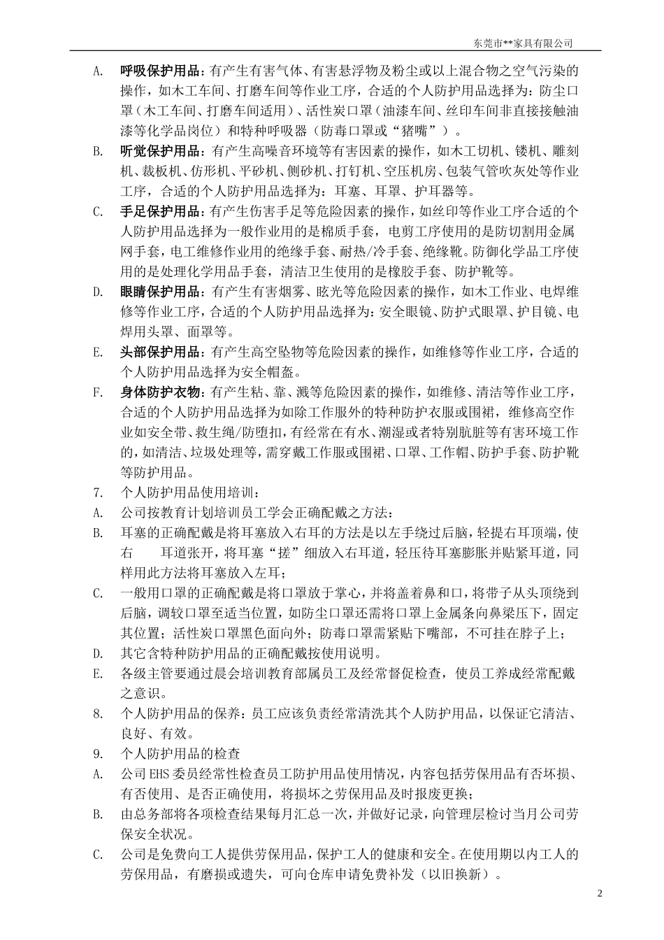 劳保用品使用方法培训._第2页