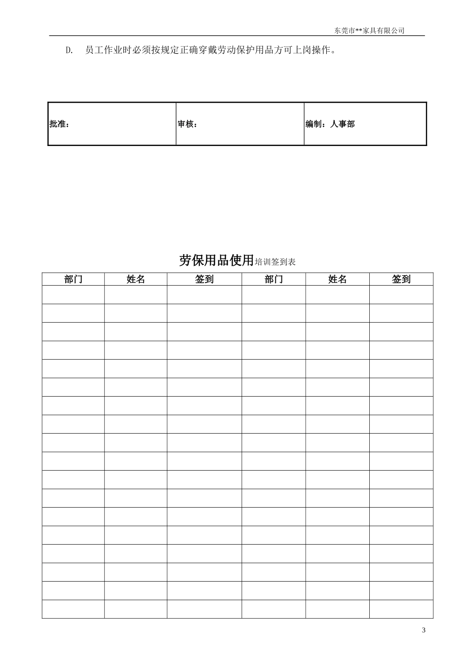 劳保用品使用方法培训._第3页