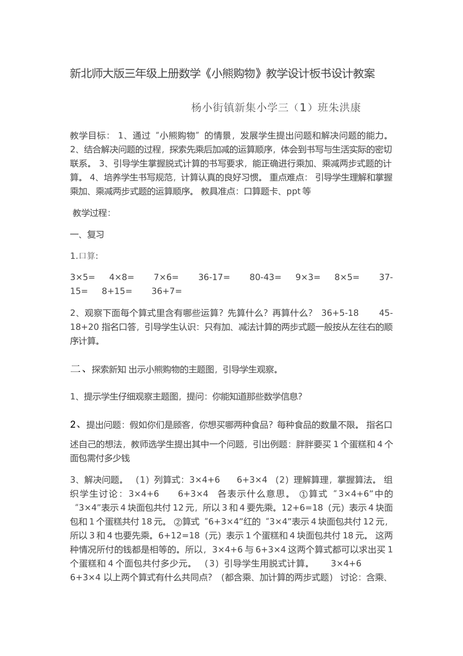 小学数学北师大2011课标版三年级小熊的购物_第1页
