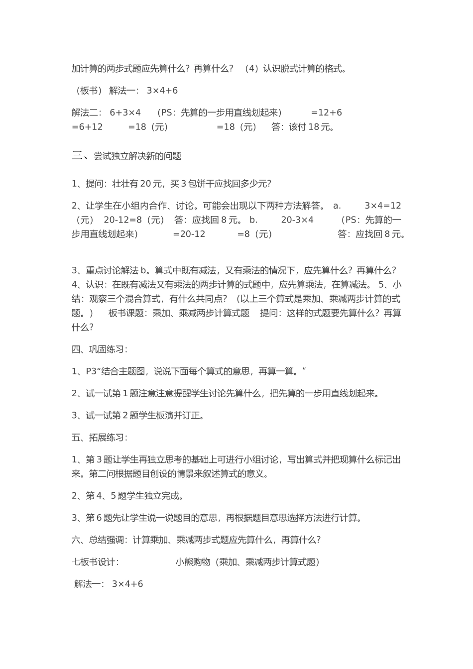 小学数学北师大2011课标版三年级小熊的购物_第2页