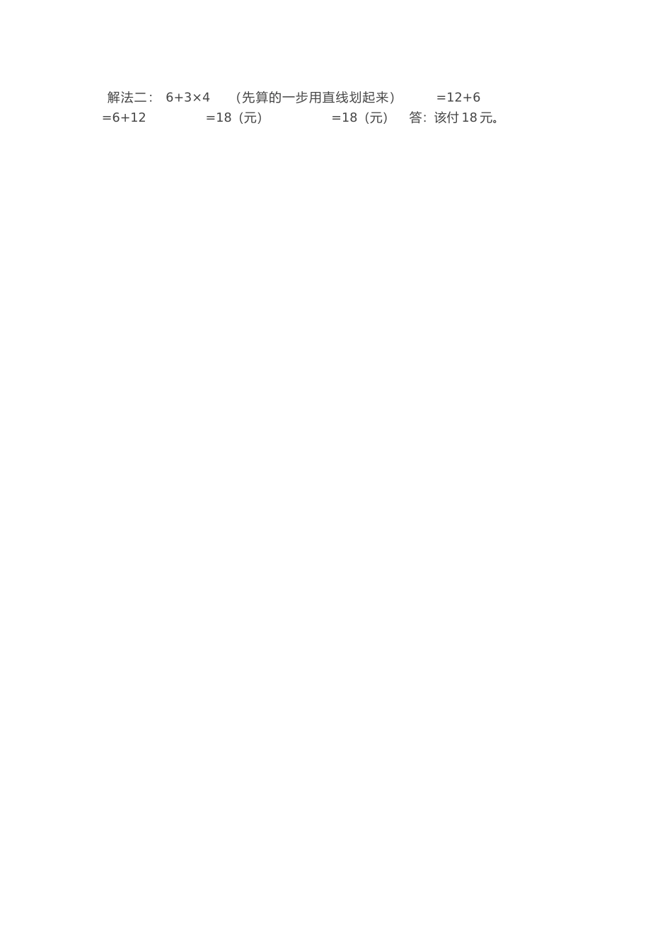 小学数学北师大2011课标版三年级小熊的购物_第3页