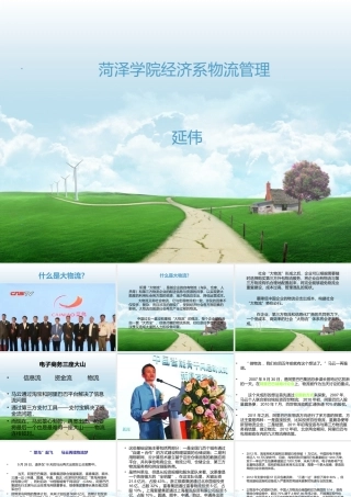 马云菜鸟物流