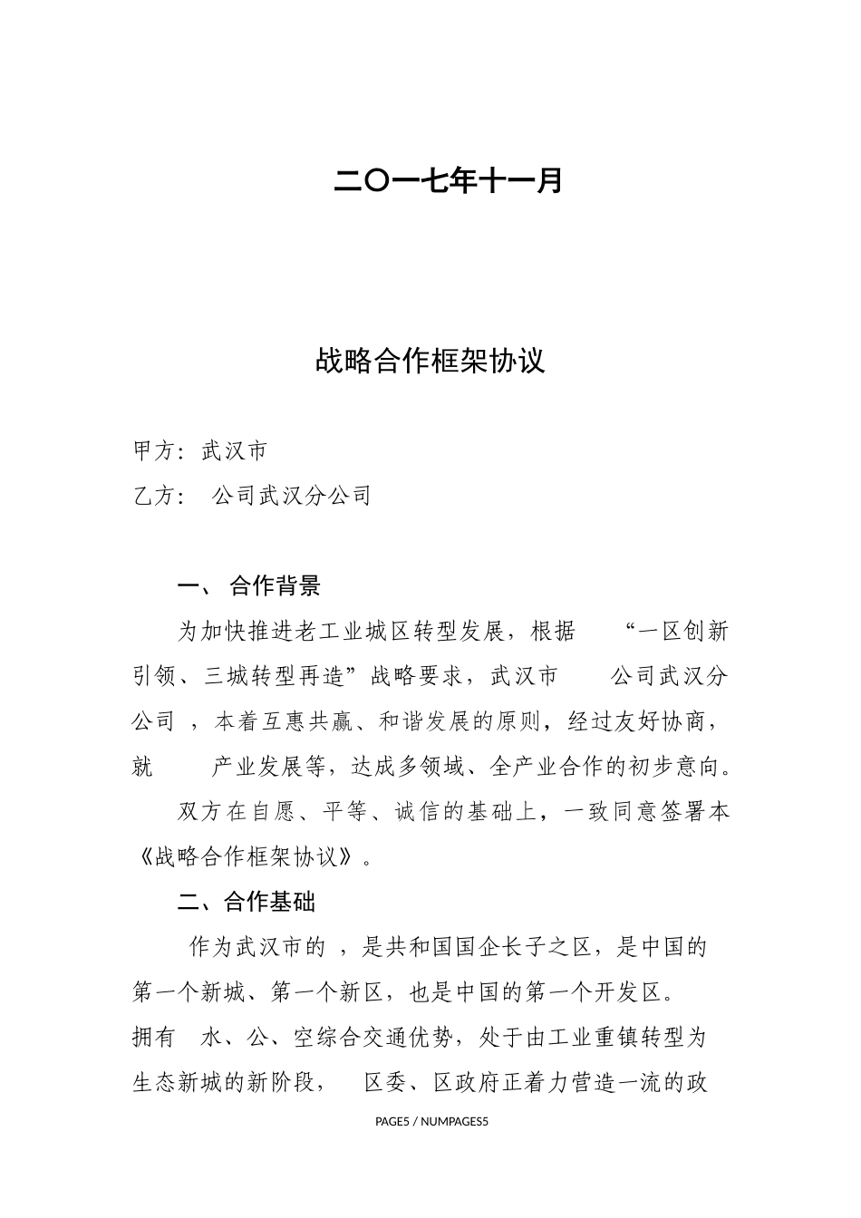 战略合作框架协议_第2页