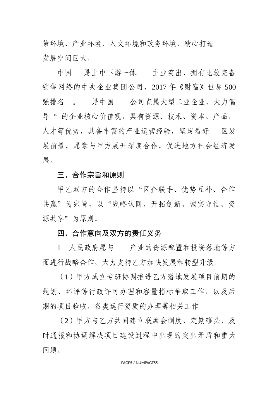 战略合作框架协议_第3页