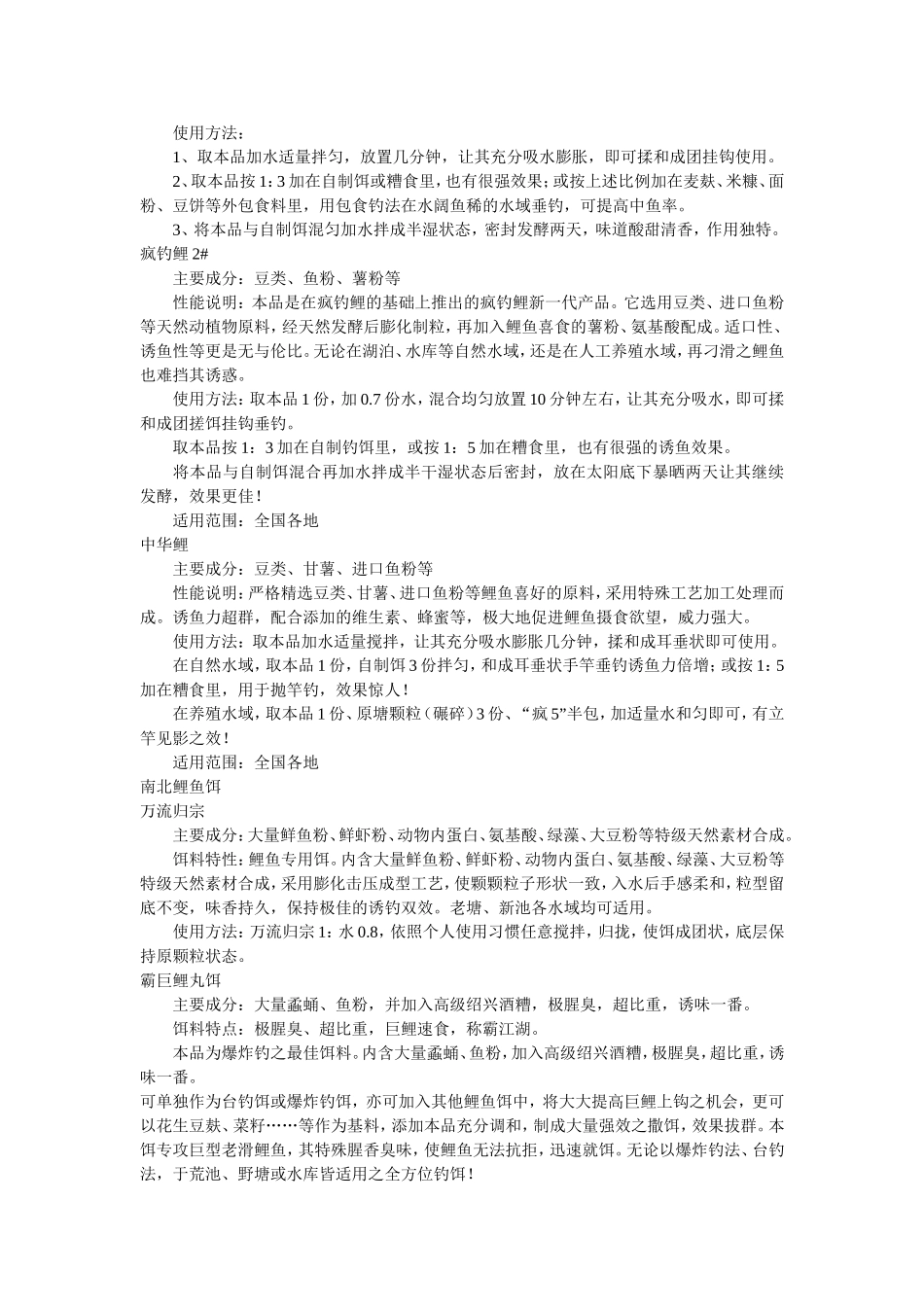 秋季钓鲤鱼饵料配方_第2页