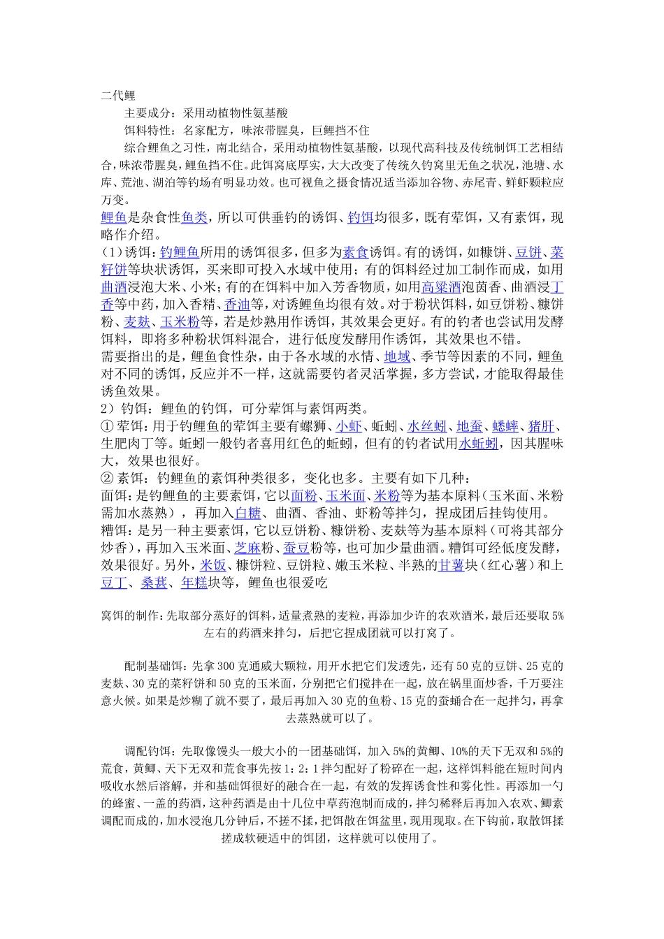 秋季钓鲤鱼饵料配方_第3页