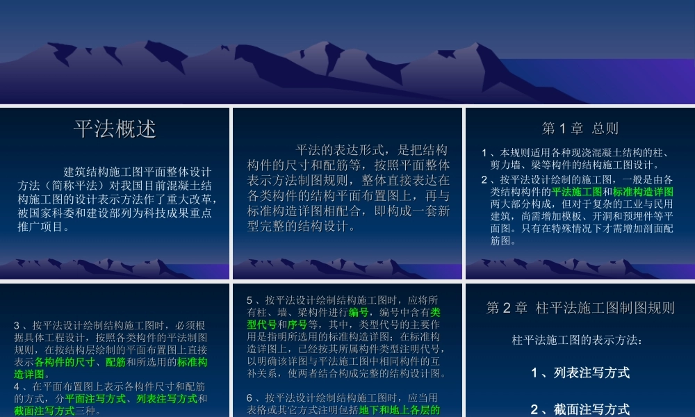 钢筋平法101图集讲解