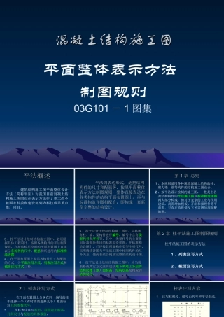 钢筋平法101图集讲解