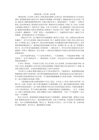 假如给我三天光明读后感