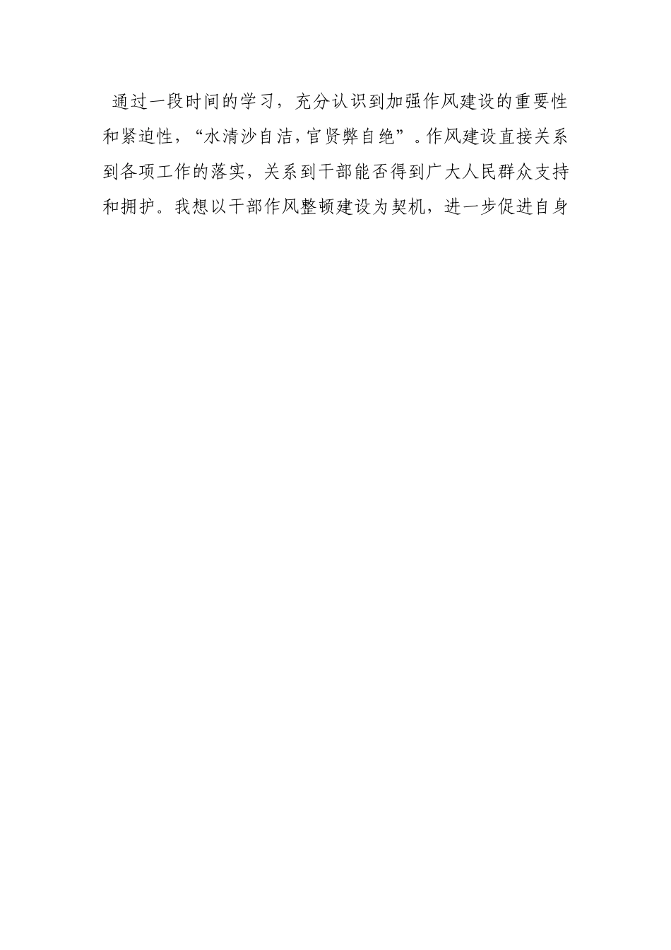 作风排查整改专项行动总结_第2页