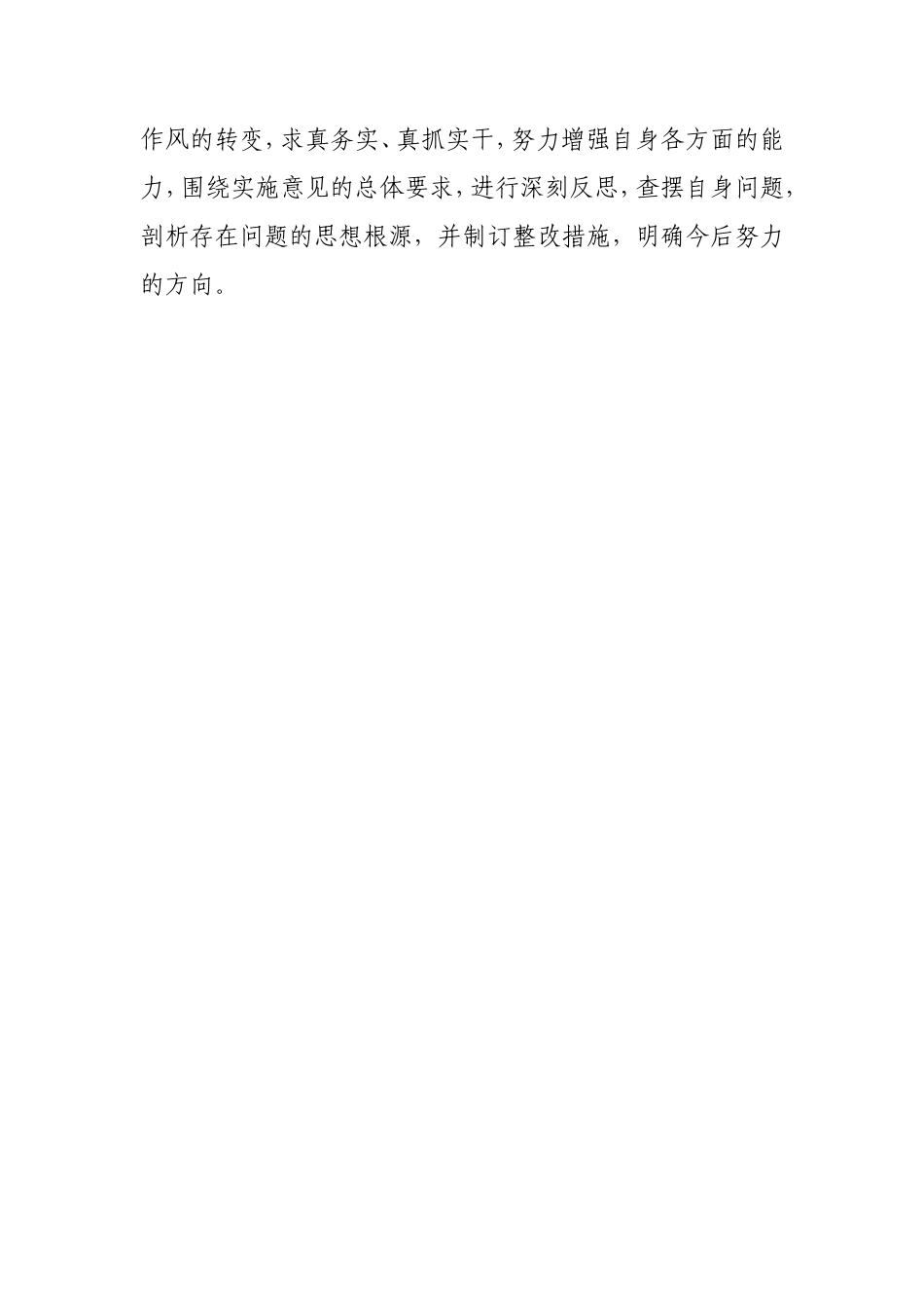 作风排查整改专项行动总结_第3页
