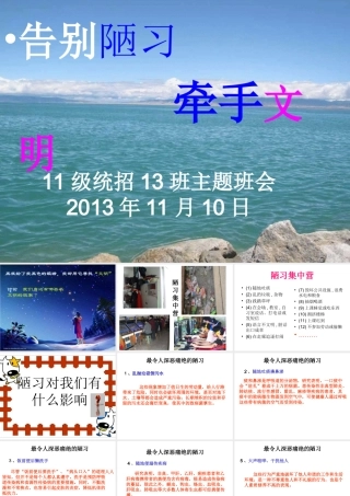 告别陋习·牵手文明·主题班会策划