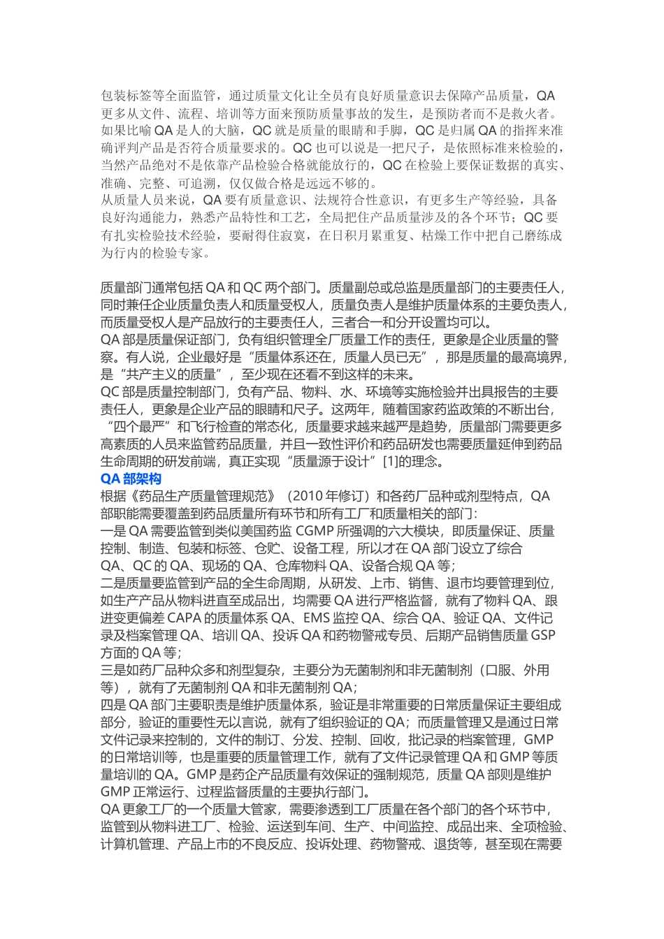 质量部门管理的思考之质量组织架构_第2页