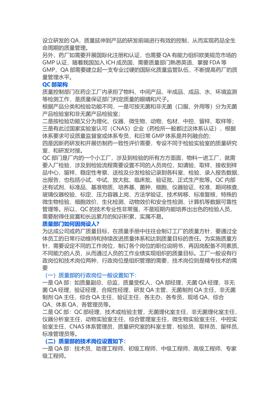 质量部门管理的思考之质量组织架构_第3页