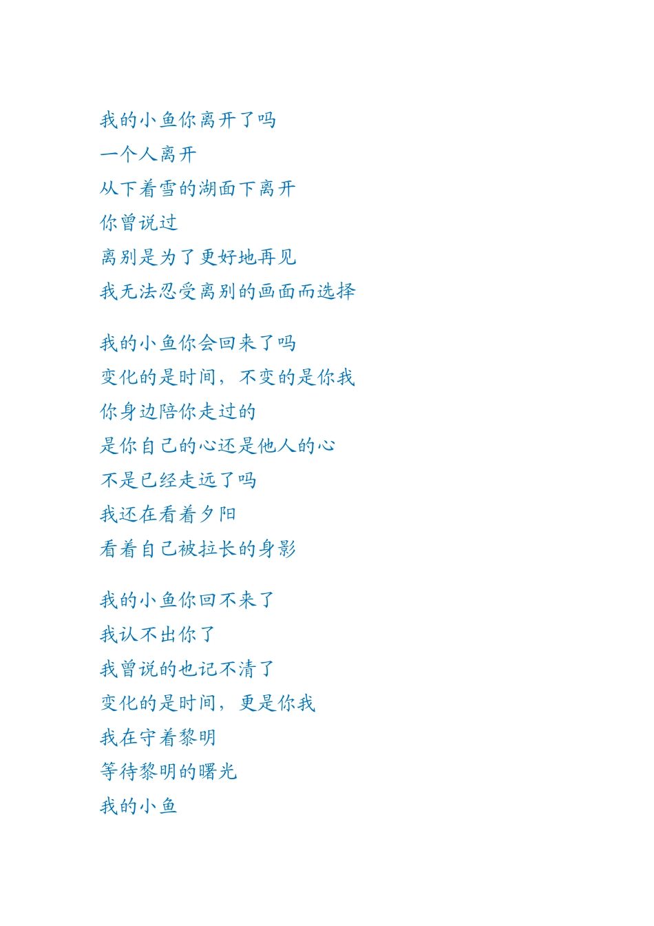 魁拔3 远浪花痴诗_第2页