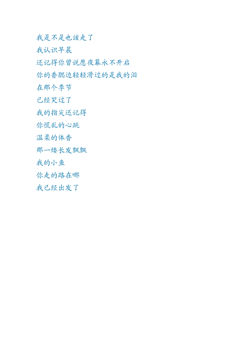 魁拔3 远浪花痴诗_第3页