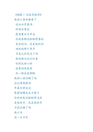 魁拔3 远浪花痴诗