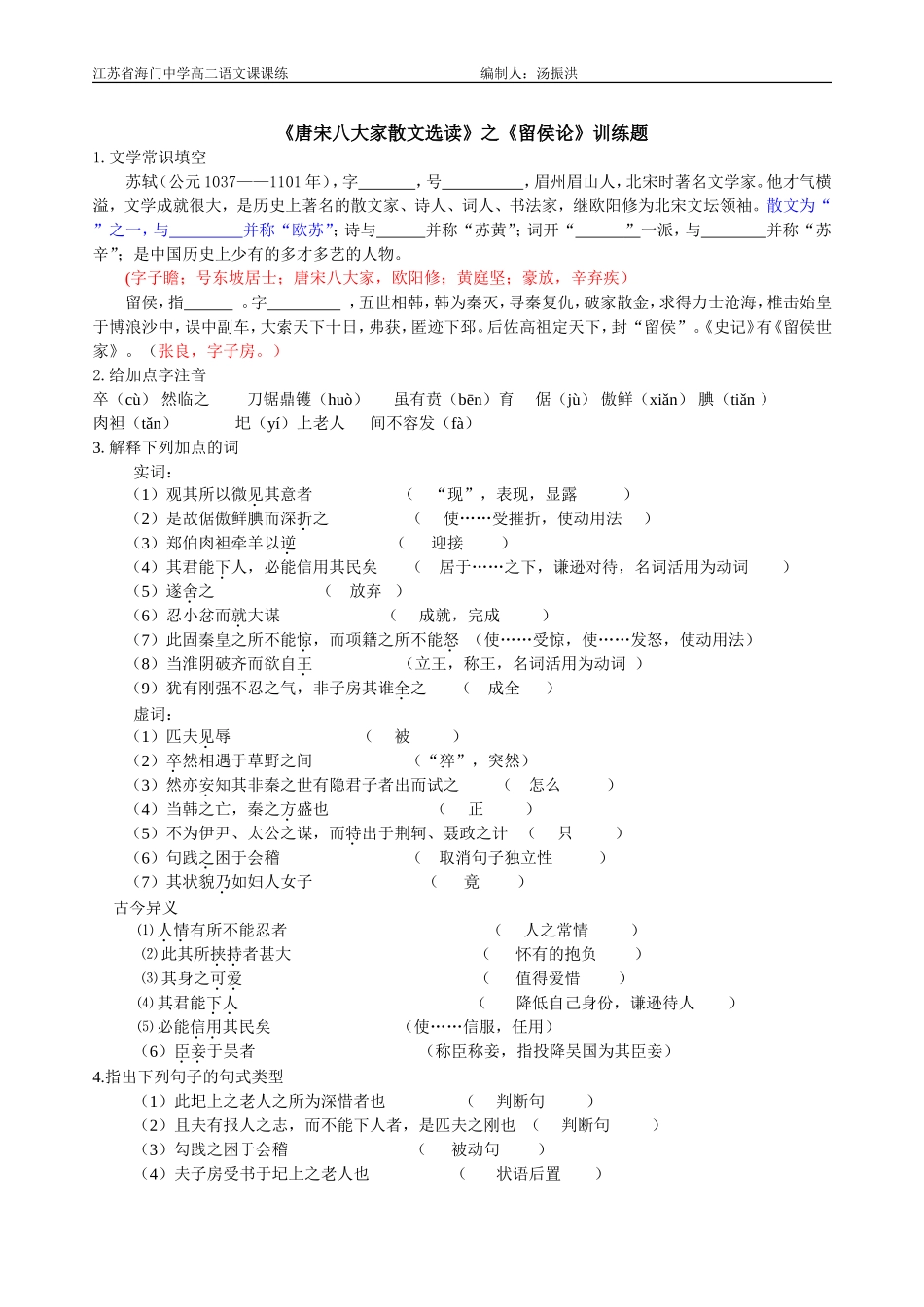 《留侯论》教师稿_第1页