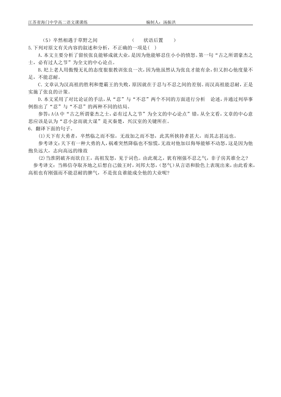 《留侯论》教师稿_第2页