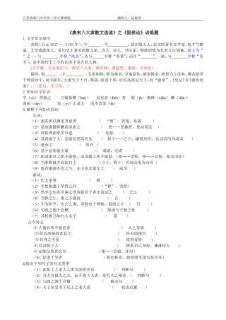 《留侯论》教师稿