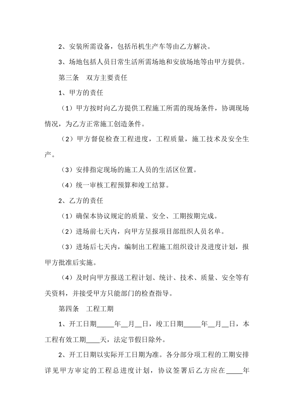 钢结构工程承包合同_第2页