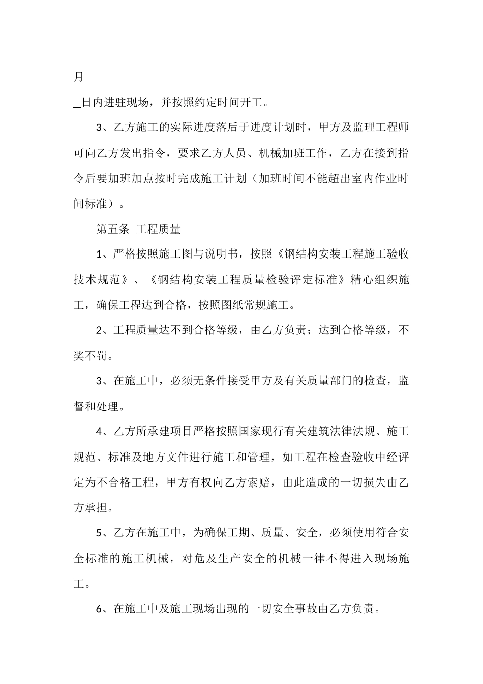 钢结构工程承包合同_第3页