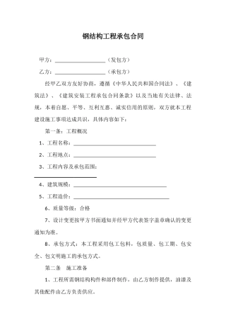 钢结构工程承包合同