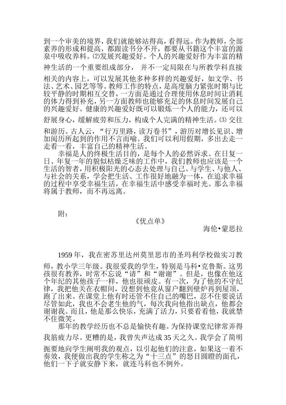 做一个幸福的教师_第2页