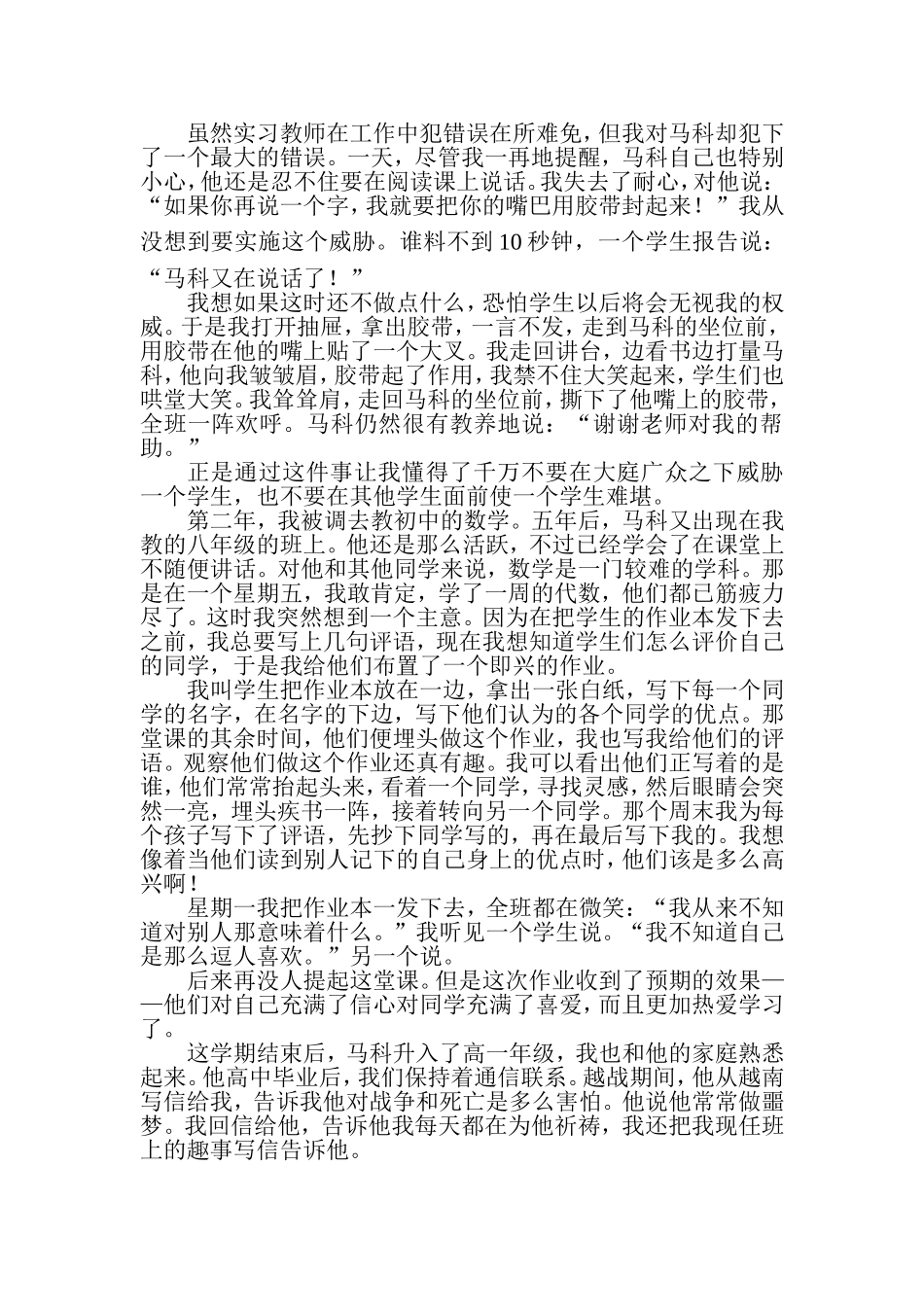 做一个幸福的教师_第3页