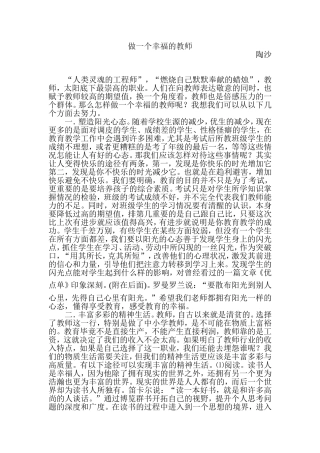 做一个幸福的教师