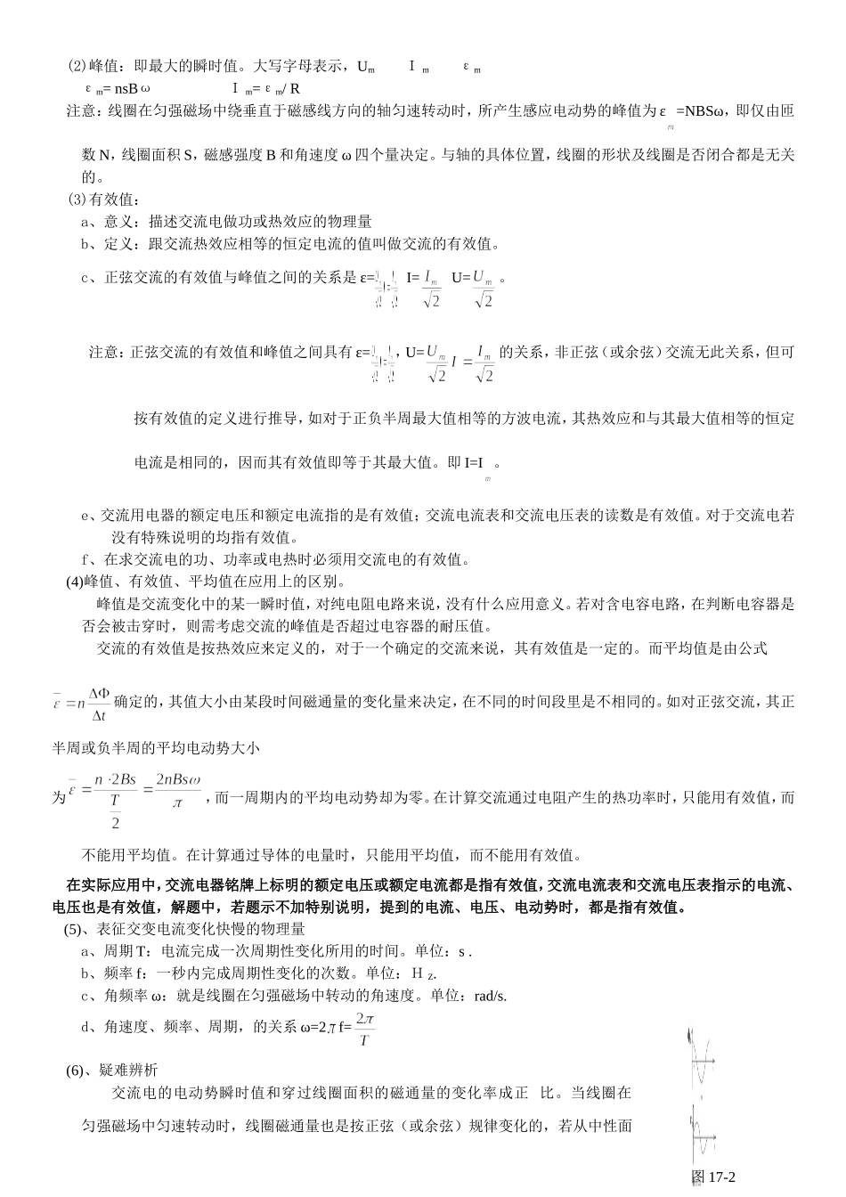 高中物理交变电流知识点及练习_第2页