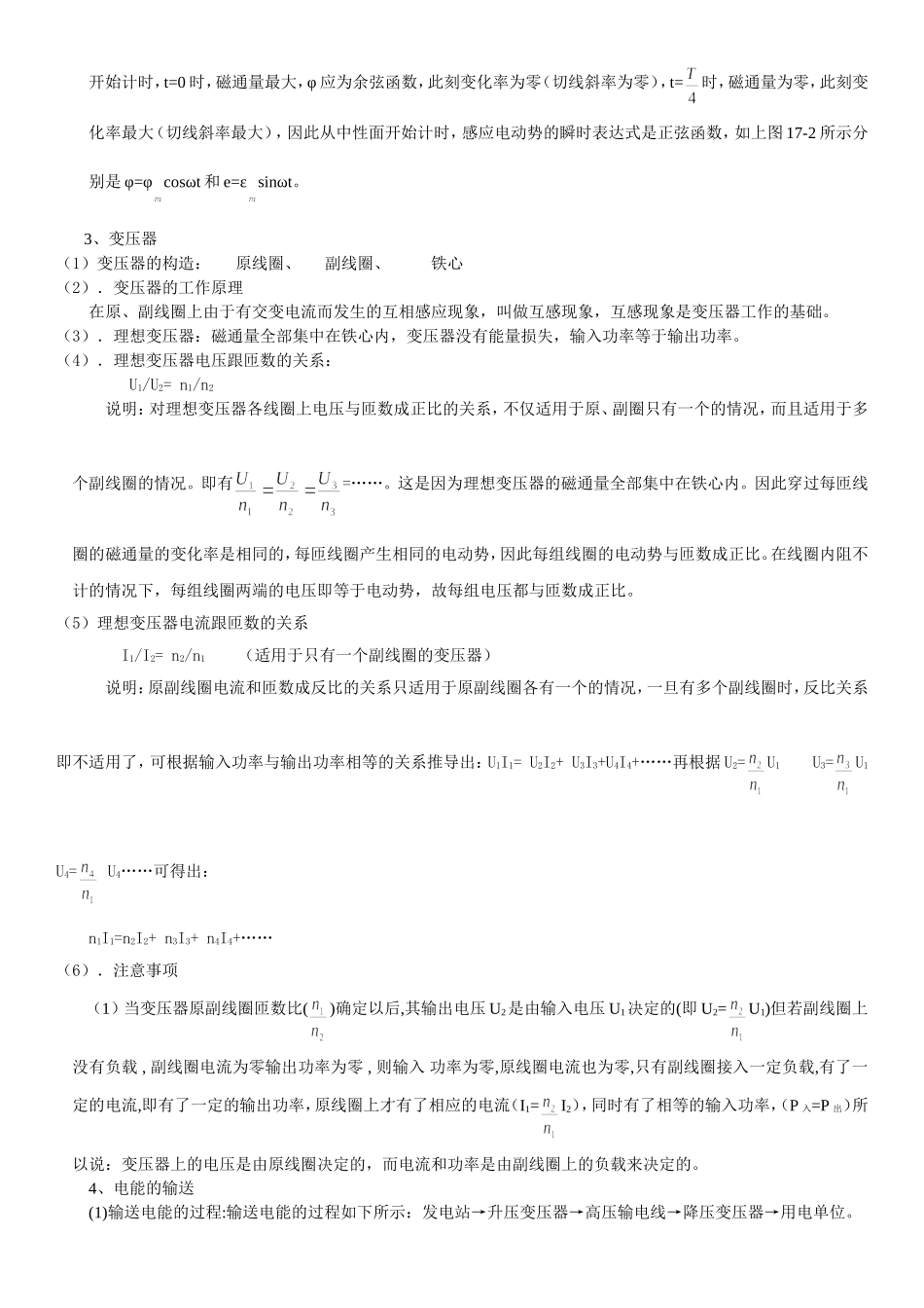 高中物理交变电流知识点及练习_第3页