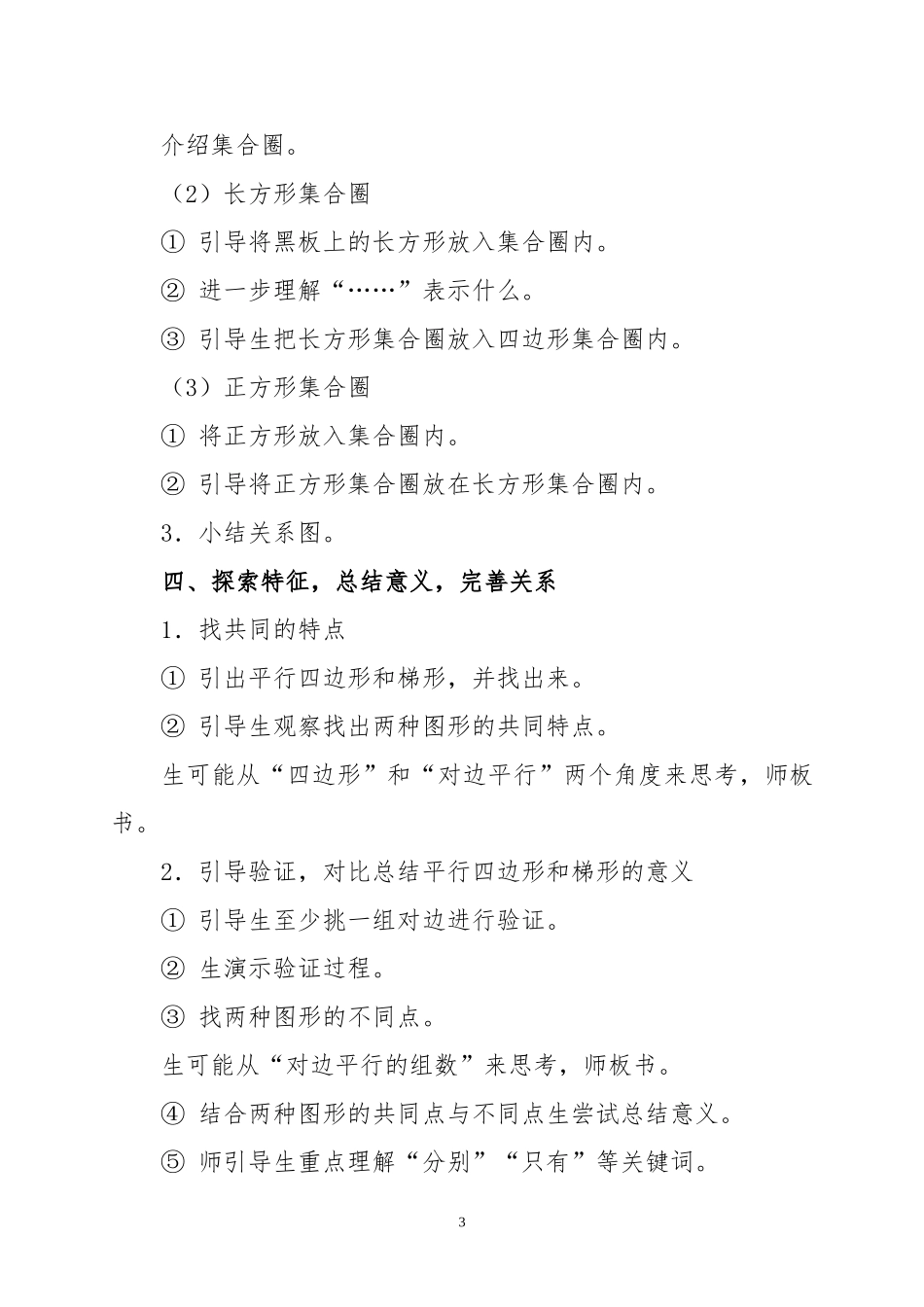 小学人教四年级数学平行四边形和梯形-教学设计_第3页