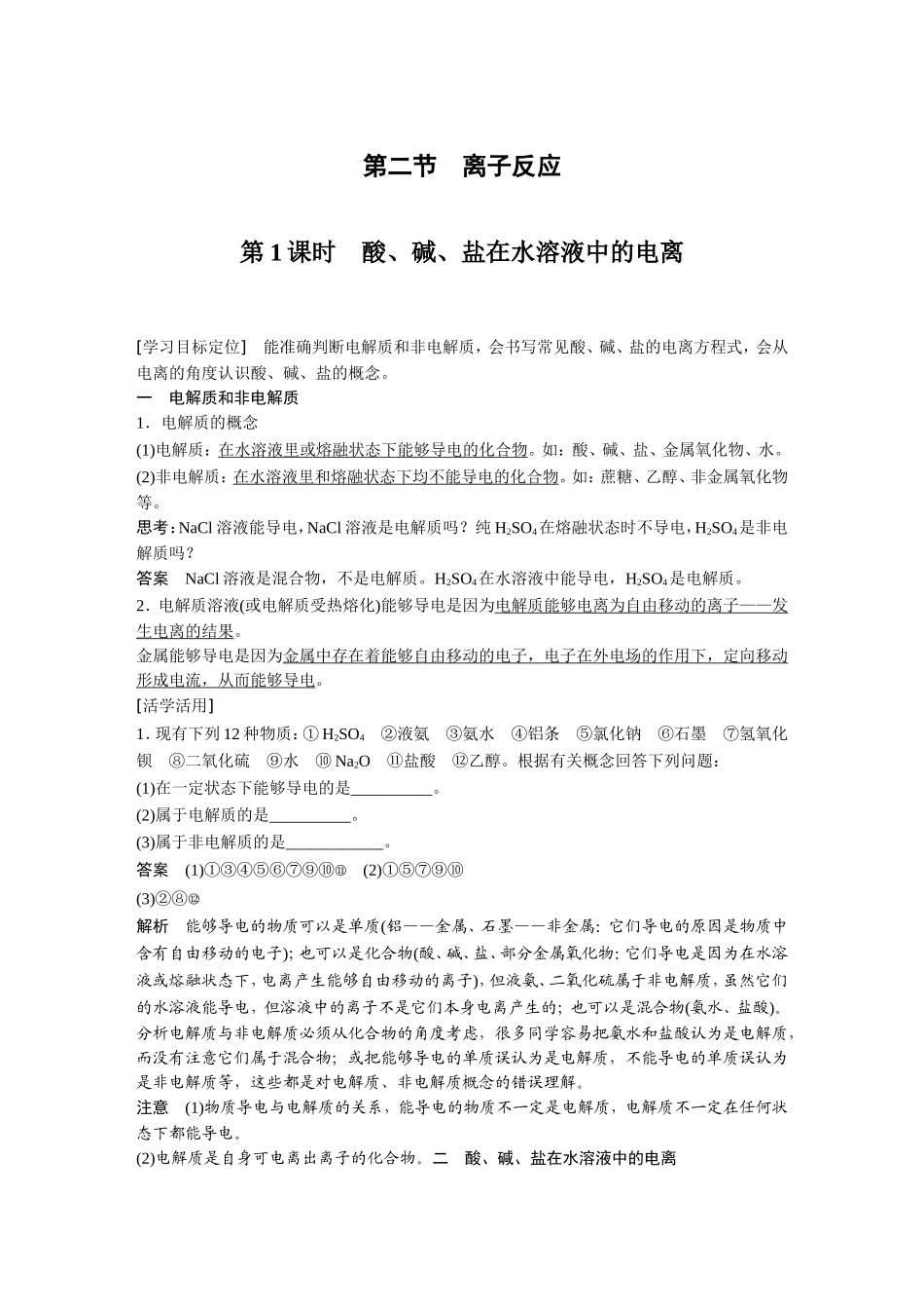 第二章第二节第1课时_第1页