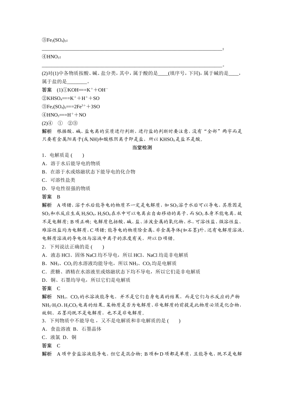 第二章第二节第1课时_第3页