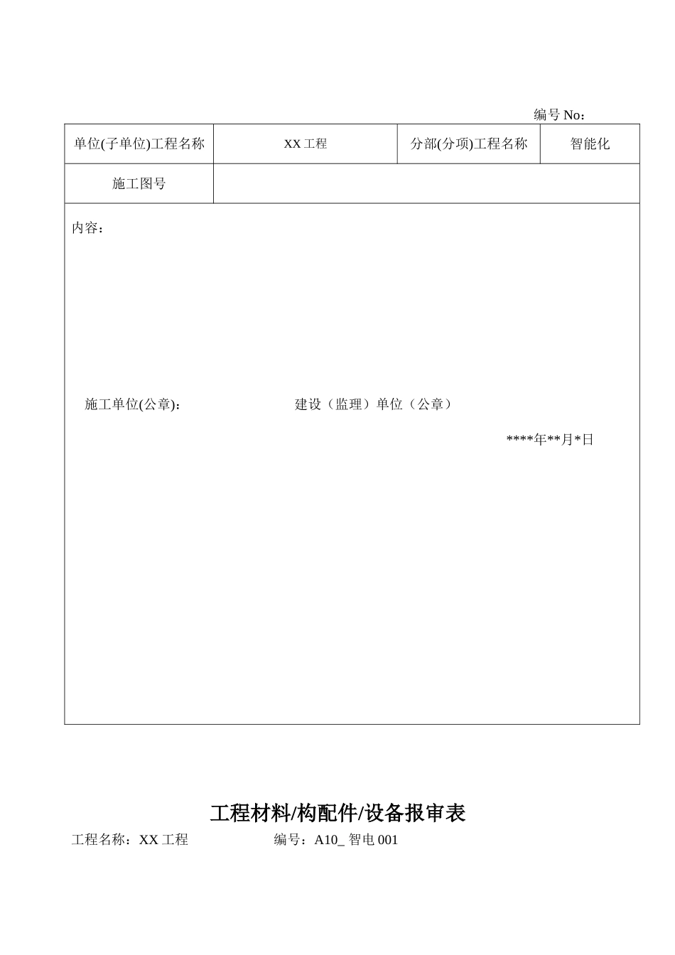 弱电工程全套竣工资料_第2页