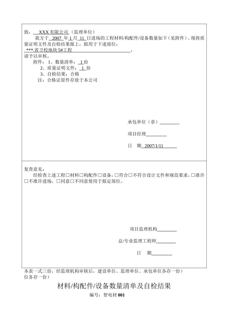 弱电工程全套竣工资料_第3页