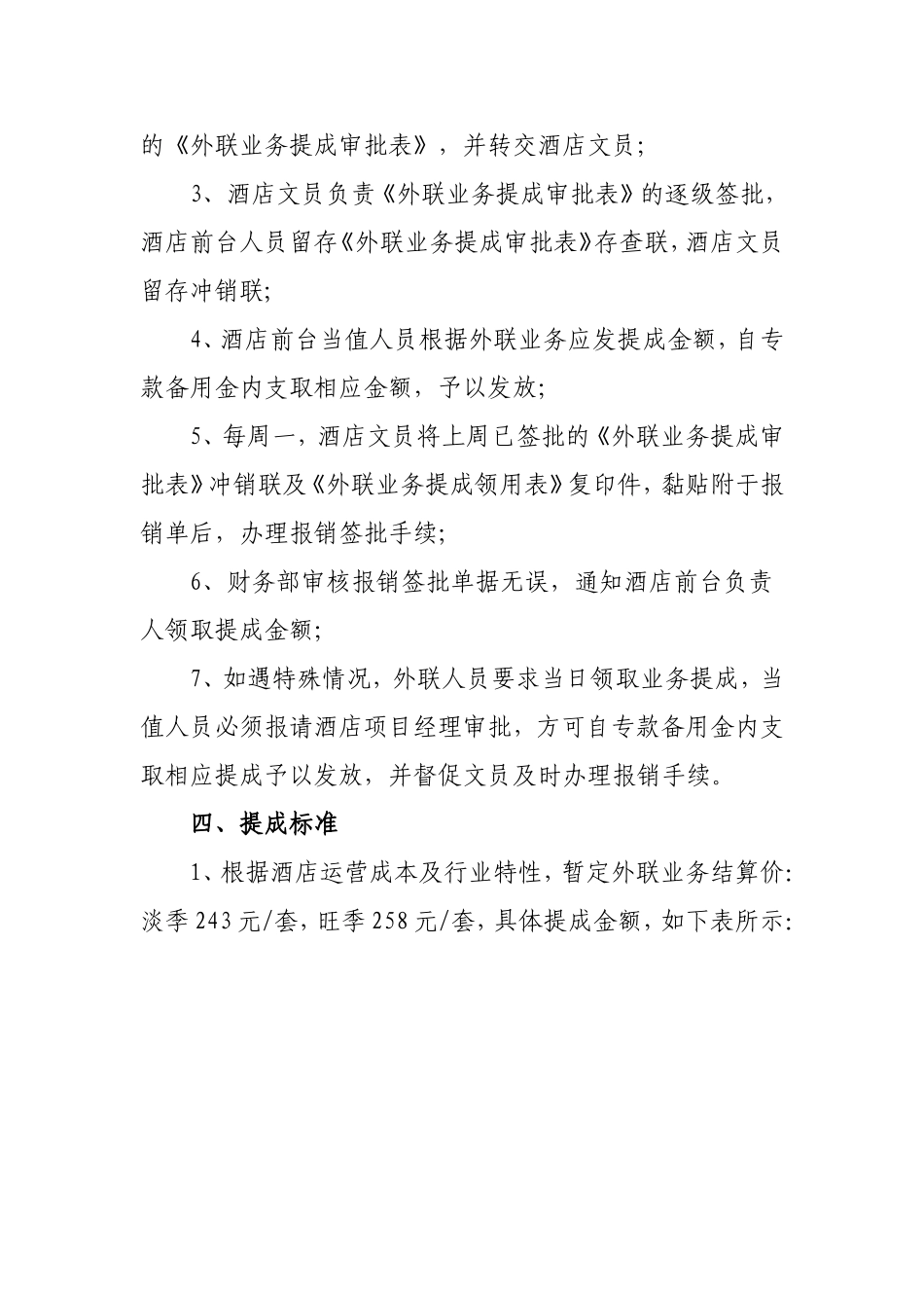 酒店外联业务实施方案_第2页
