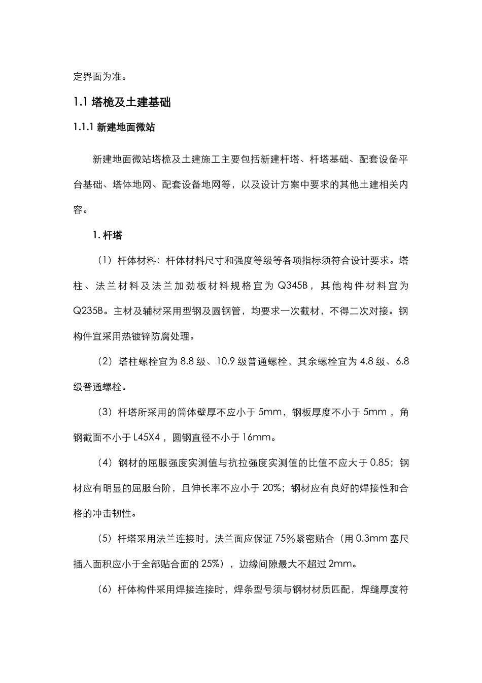 运营商微站施工服务方案内容_第2页