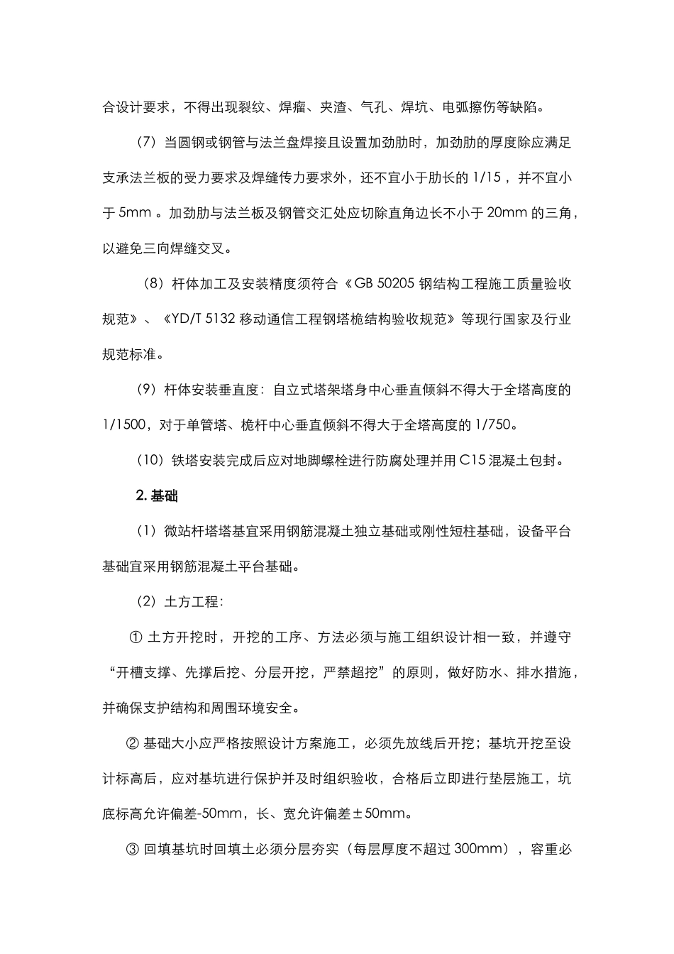 运营商微站施工服务方案内容_第3页