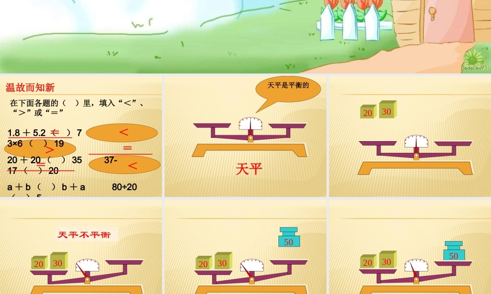 清怡陈娟娟五上第四单元窗1“认识方程”课件