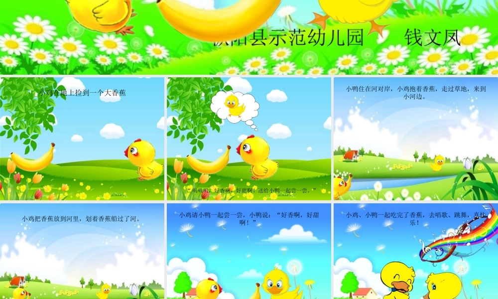 中班上语言：香蕉船