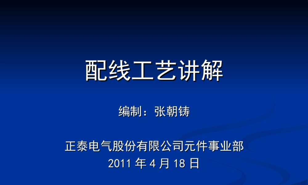 配线工艺讲解