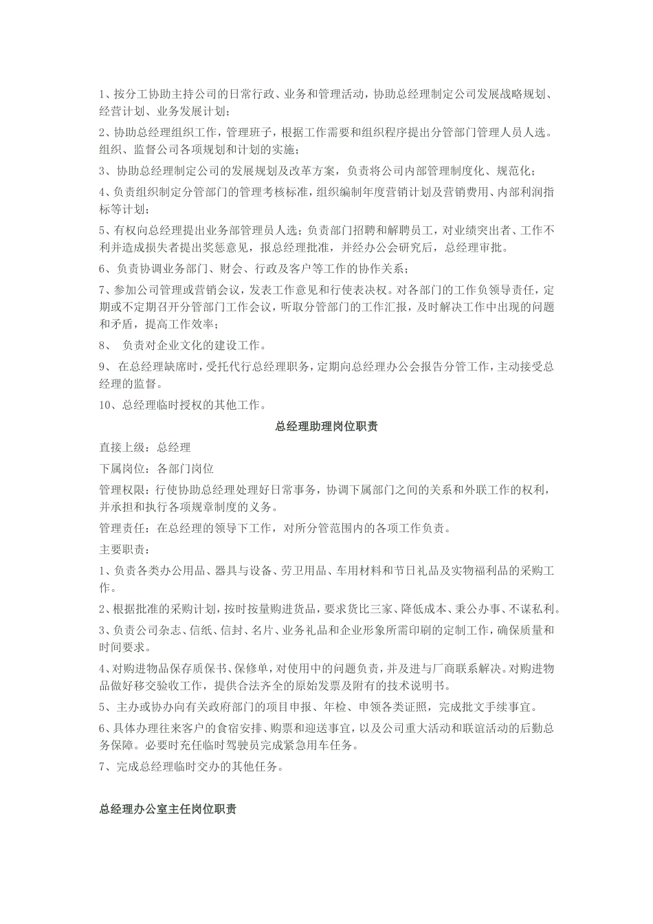 广告公司岗位职责_第2页