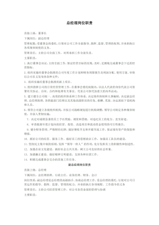 广告公司岗位职责